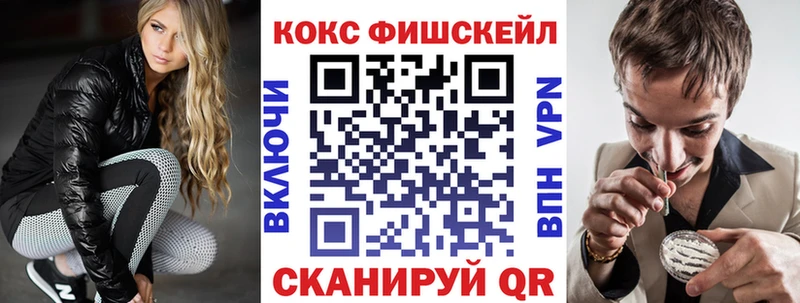 Кокаин Fish Scale  hydra ссылка  Багратионовск 