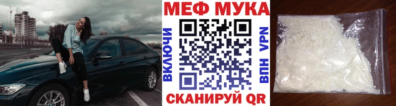 Меф мяу мяу мука Багратионовск